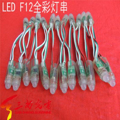F12全彩沖孔外露字燈串