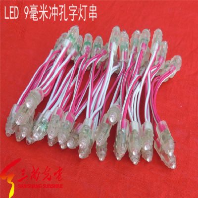 9毫米注塑沖孔字燈串