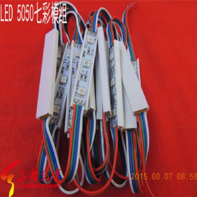 LED三燈5050七彩模組