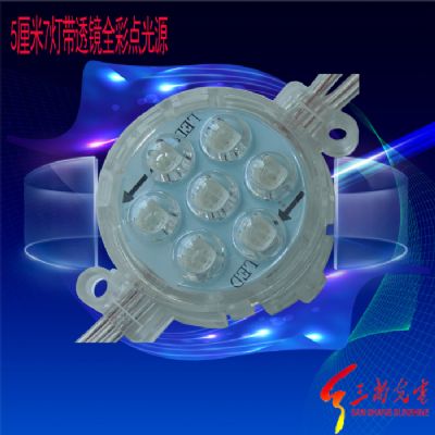 5厘米7燈帶透鏡全彩點(diǎn)光源