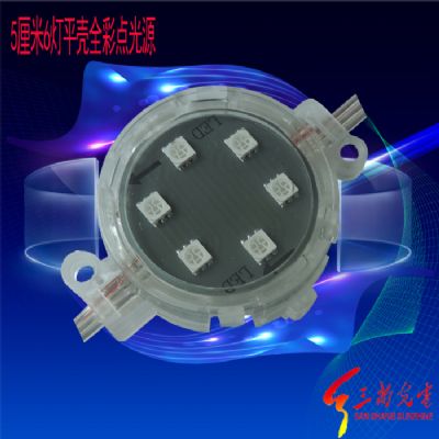 5厘米6燈平殼全彩點(diǎn)光源
