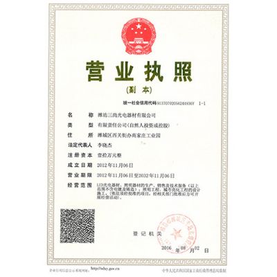 營業(yè)執(zhí)照（3證合1）