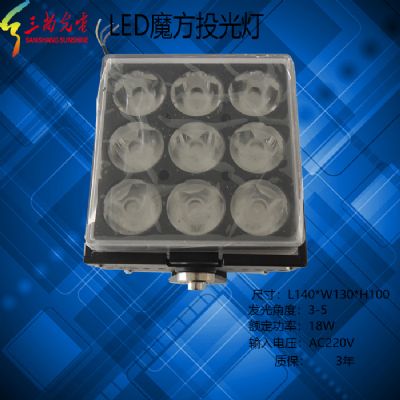 LED魔方投光燈