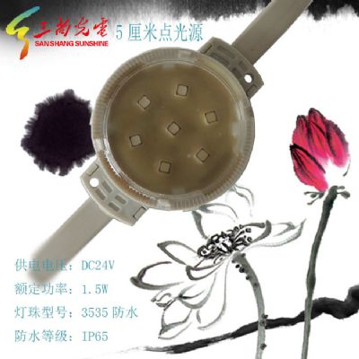 5厘米點(diǎn)光源工程版